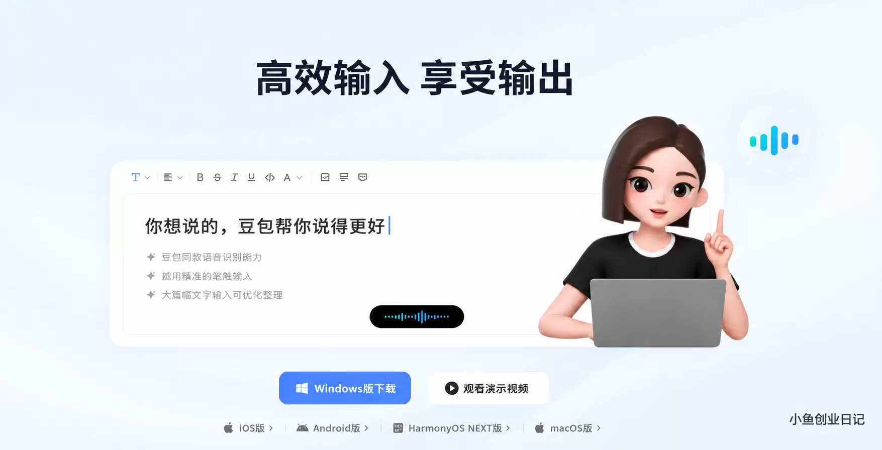 看图，突然发现豆包输入法已经出了Windows版 https-小鱼项目网