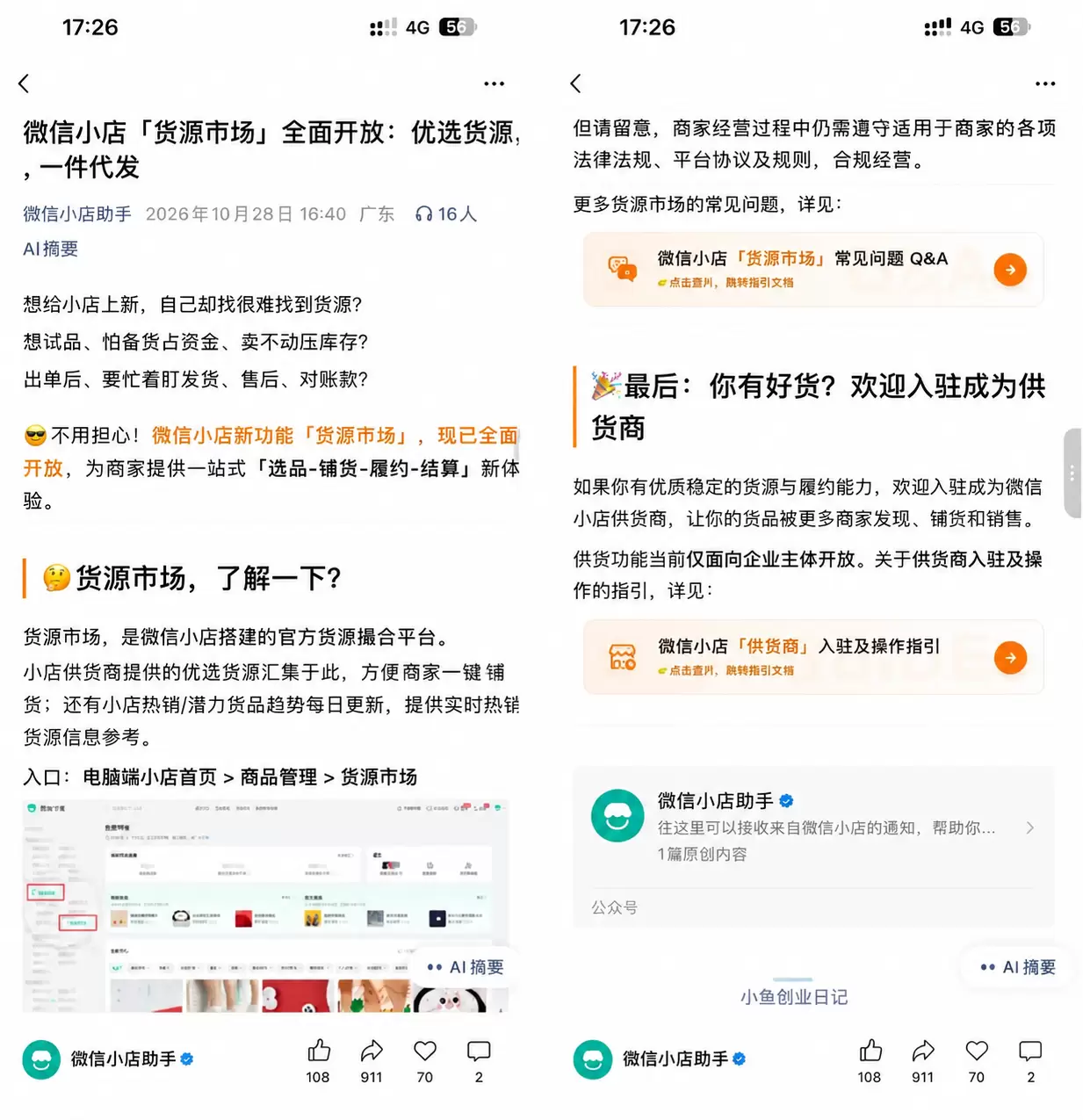 看图，说个信息，就在刚刚-小鱼项目网