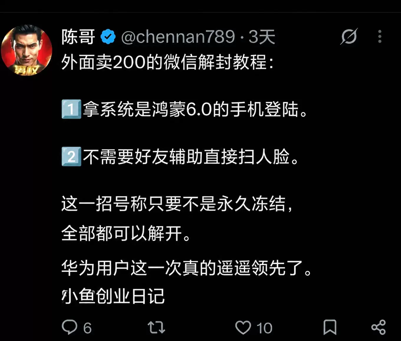 这里再说一个信息差 微信解封新办法，华为登录无需人脸好友就能-小鱼项目网