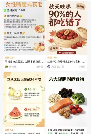 **公众号爆文方向90： **公众号做中老年饮食内容，流量挺-小鱼项目网