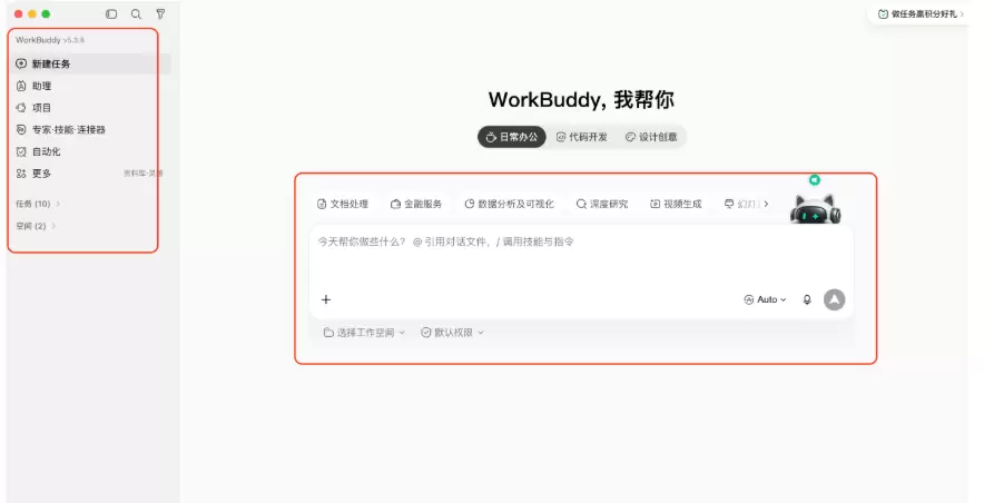 Wrokbuddy实战教程1. workbuddy上手使用-小鱼项目网