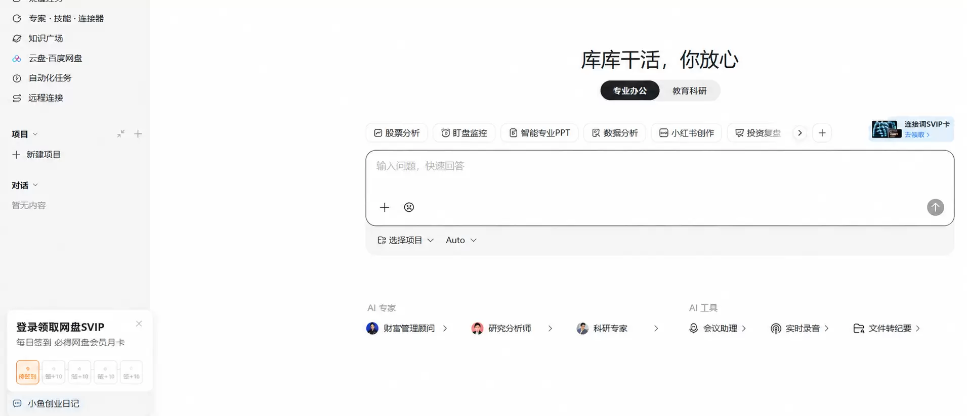 给大家分享一个信息差 百度网盘SVIP会员免费领取教程 方法-小鱼项目网