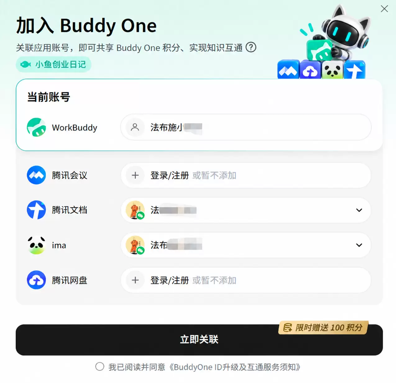 workbuddy昨天上线一个功能，就是Buddy One-小鱼项目网