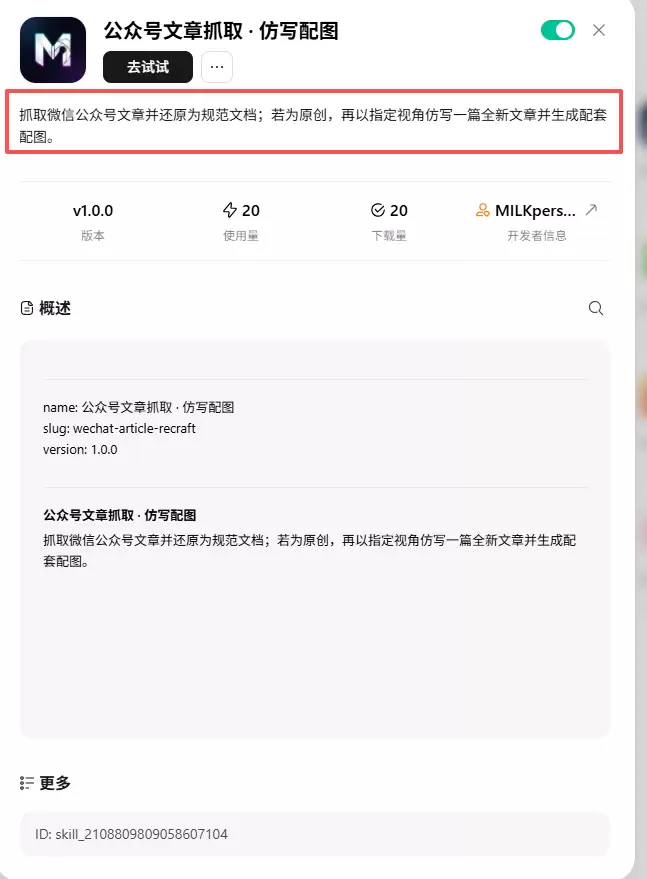 图片[5]-Wrokbuddy实战教程2. 两个免费的方法用workbuddy爬取微信公众号的文章-经验分享论坛-基地大厅-司马网创基地
