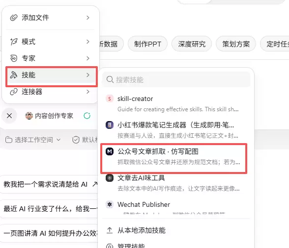 图片[6]-Wrokbuddy实战教程2. 两个免费的方法用workbuddy爬取微信公众号的文章-经验分享论坛-基地大厅-司马网创基地