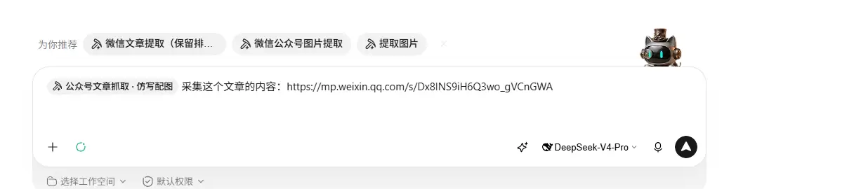 图片[8]-Wrokbuddy实战教程2. 两个免费的方法用workbuddy爬取微信公众号的文章-经验分享论坛-基地大厅-司马网创基地