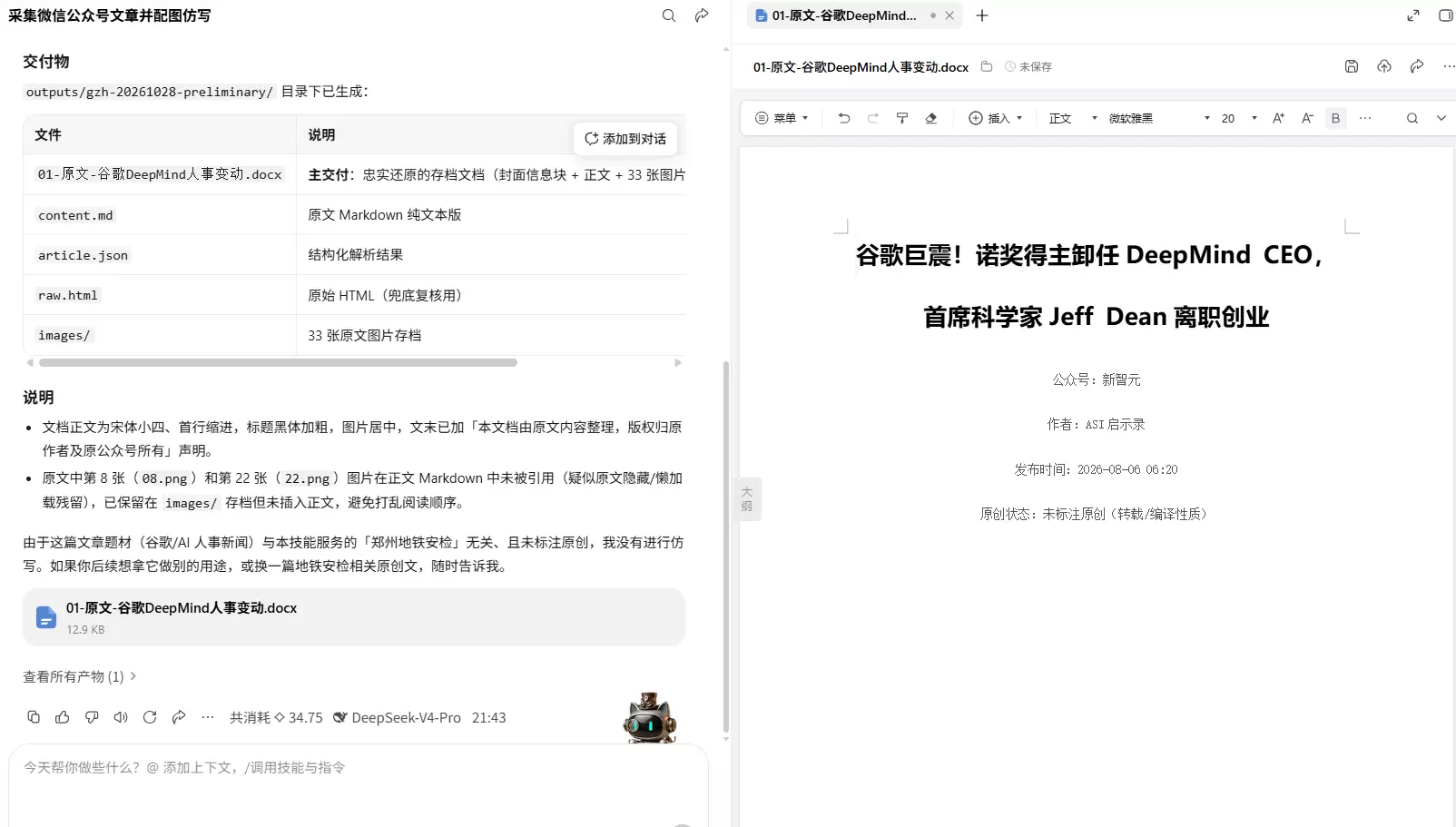图片[9]-Wrokbuddy实战教程2. 两个免费的方法用workbuddy爬取微信公众号的文章-经验分享论坛-基地大厅-司马网创基地