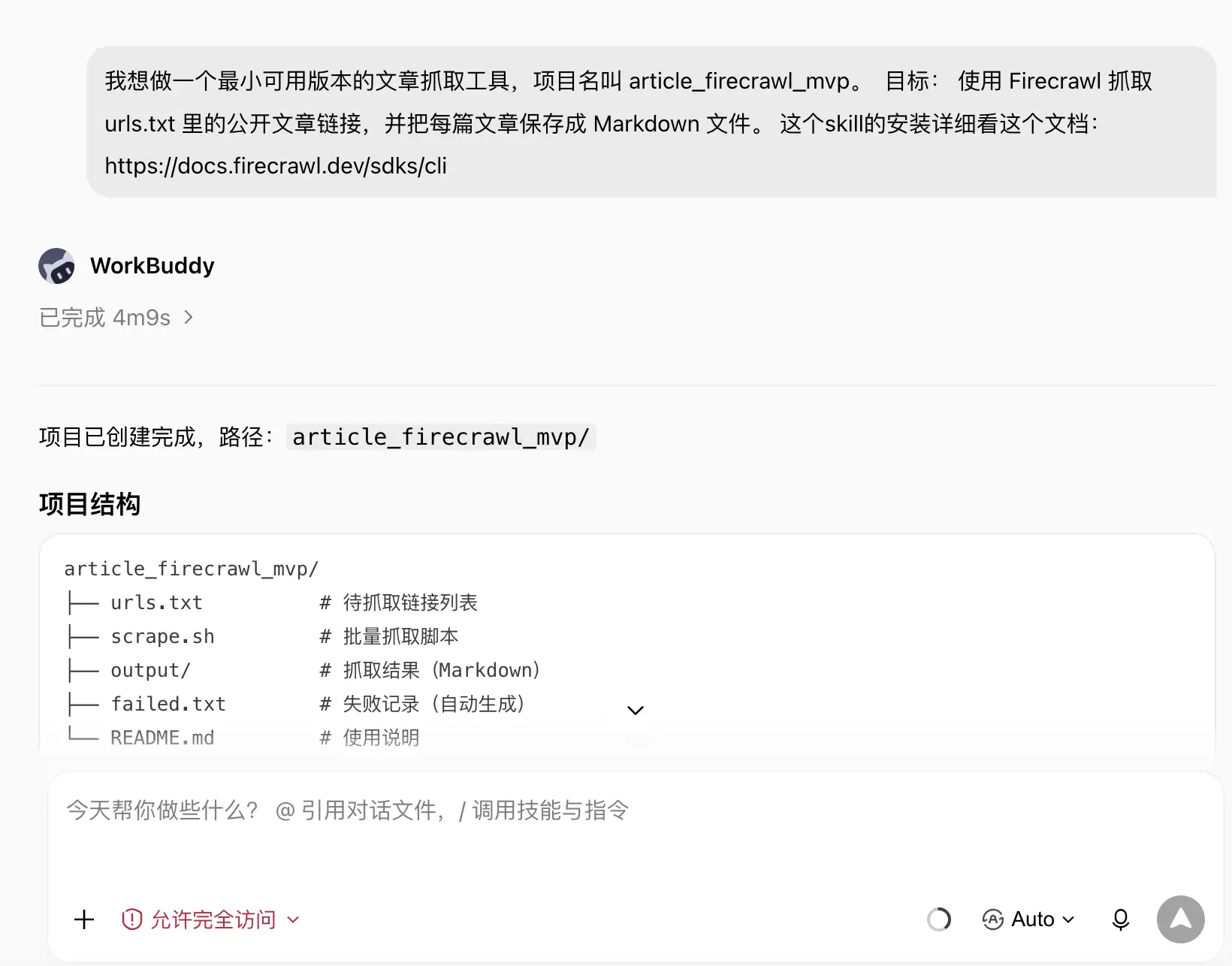 图片[13]-Wrokbuddy实战教程2. 两个免费的方法用workbuddy爬取微信公众号的文章-经验分享论坛-基地大厅-司马网创基地