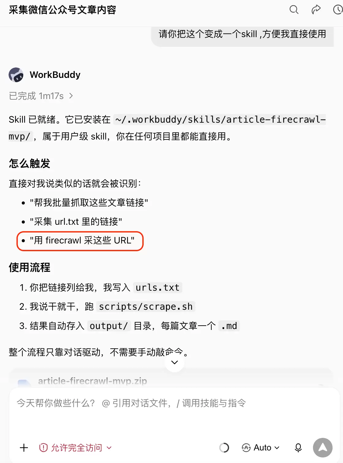 图片[16]-Wrokbuddy实战教程2. 两个免费的方法用workbuddy爬取微信公众号的文章-经验分享论坛-基地大厅-司马网创基地