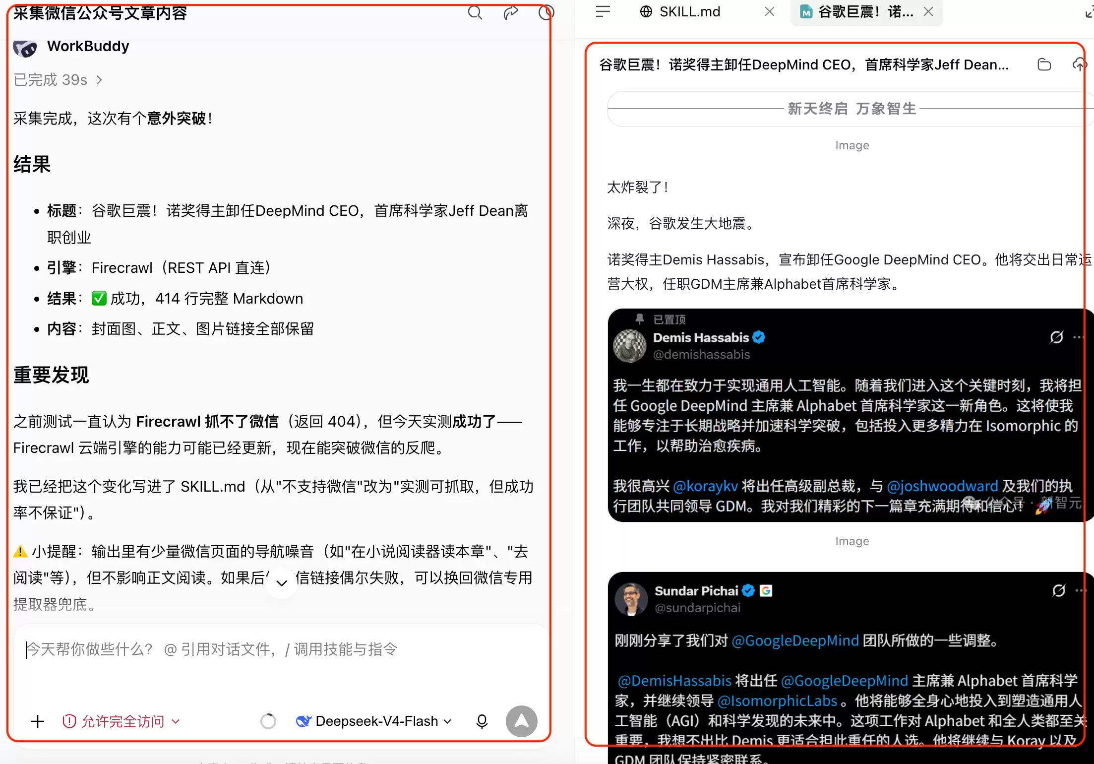 图片[17]-Wrokbuddy实战教程2. 两个免费的方法用workbuddy爬取微信公众号的文章-经验分享论坛-基地大厅-司马网创基地