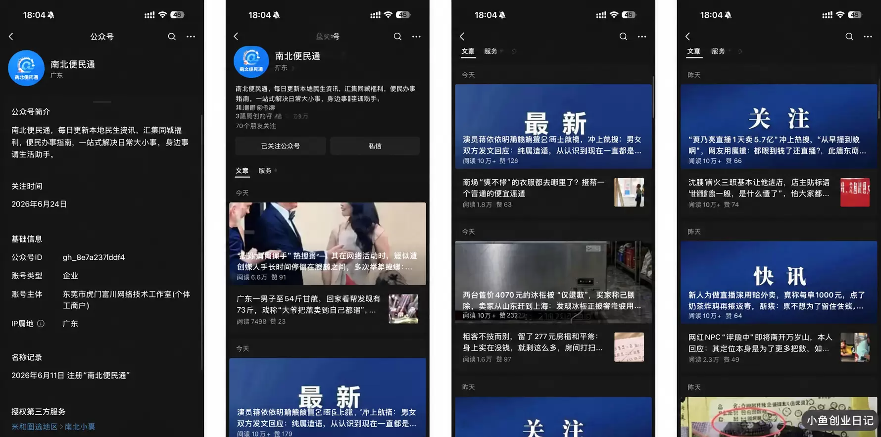 然后分享一个对标号，群里做流量主的关注一下 看看图，这个号是-小鱼项目网