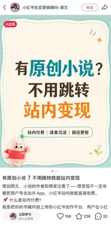 **小鱼严选搞钱信息差： **小红书官方正在内测，原创网文、-小鱼项目网