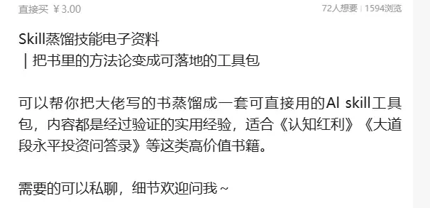 虚拟产品 519. 逆向SKILL 把书里的方法论变成可落地-小鱼项目网